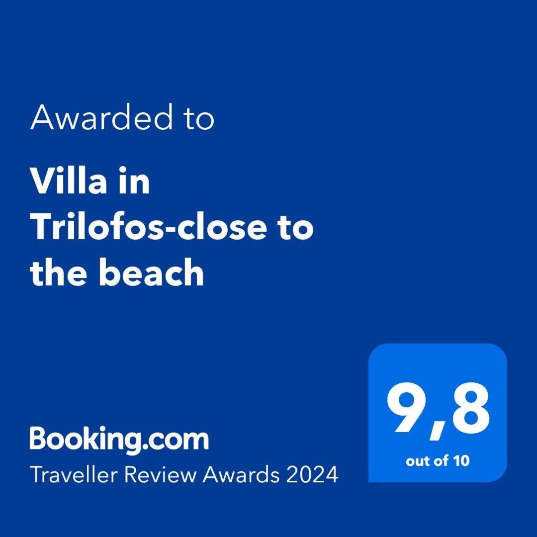 Villa In Trilofos-Close To The Beach 塞萨洛尼基 外观 照片